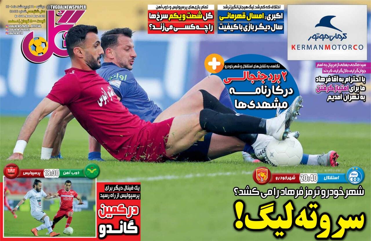 روزنامه گل 