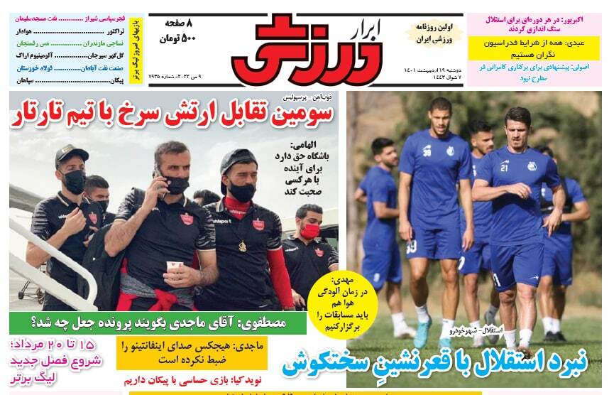 روزنامه ابرار ورزشی