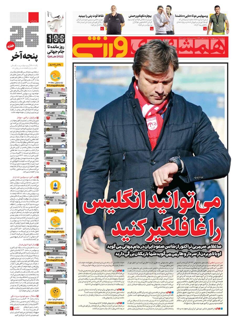روزنامه همشهری ورزشی 