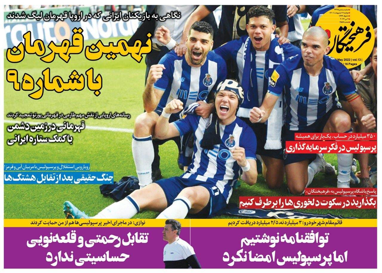 روزنامه فرهیختگان 