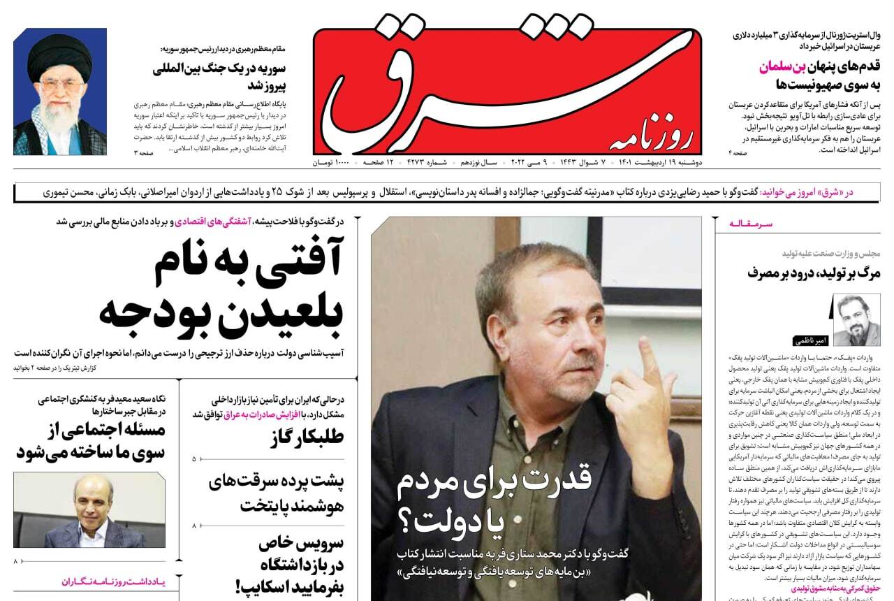 صفحه نخست روزنامهها - دوشنبه ۱۹ اردیبهشت صفحه نخست روزنامهها - دوشنبه ۱۹ اردیبهشت