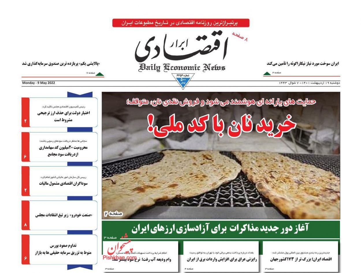 خروج بانک ها از بازارهای دارایی/ نسخه افزایش رفاه مردم/ آغاز دور جدید مذاکرات برای آزادسازی ارزهای ایران