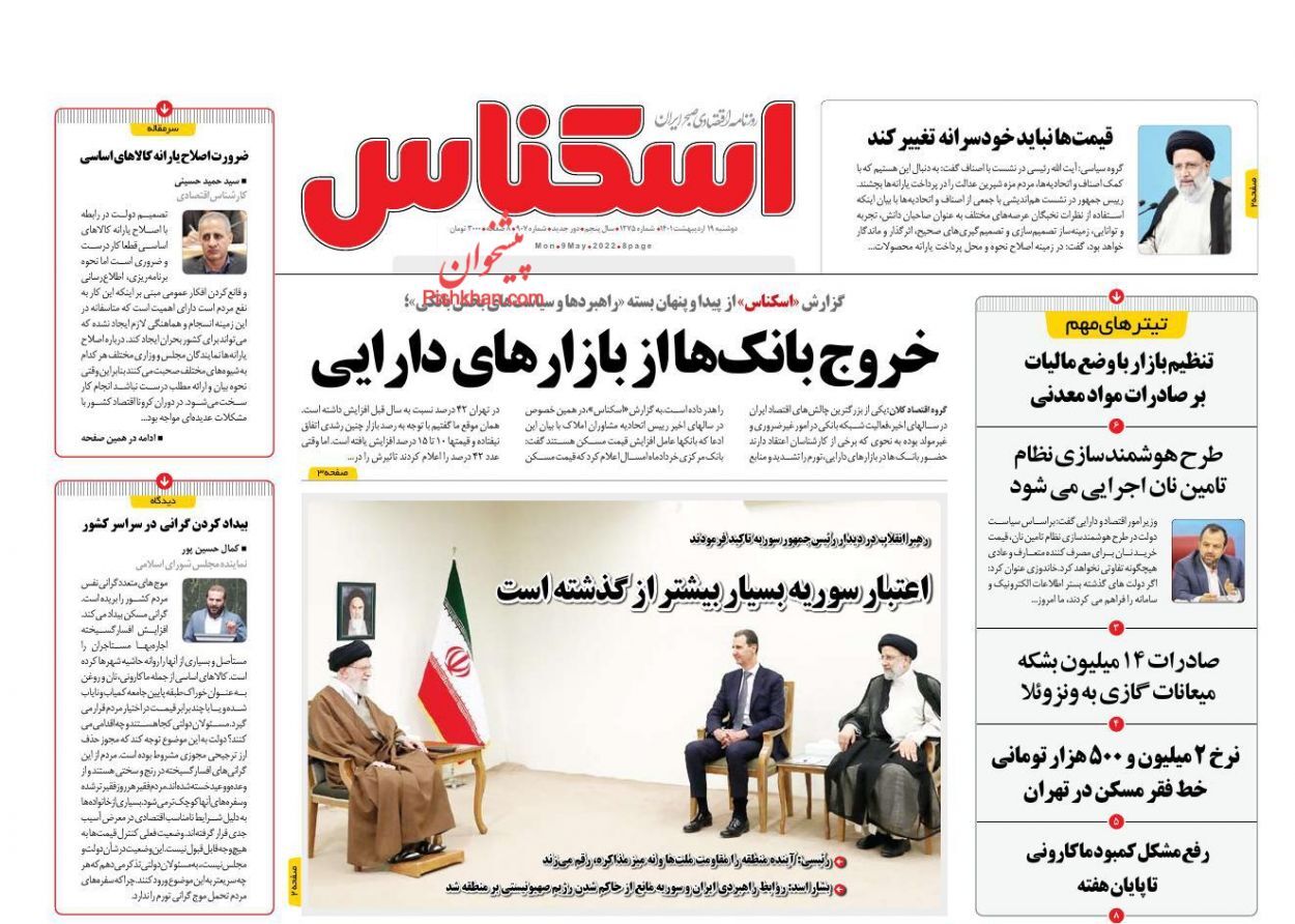 خروج بانک ها از بازارهای دارایی/ نسخه افزایش رفاه مردم/ آغاز دور جدید مذاکرات برای آزادسازی ارزهای ایران