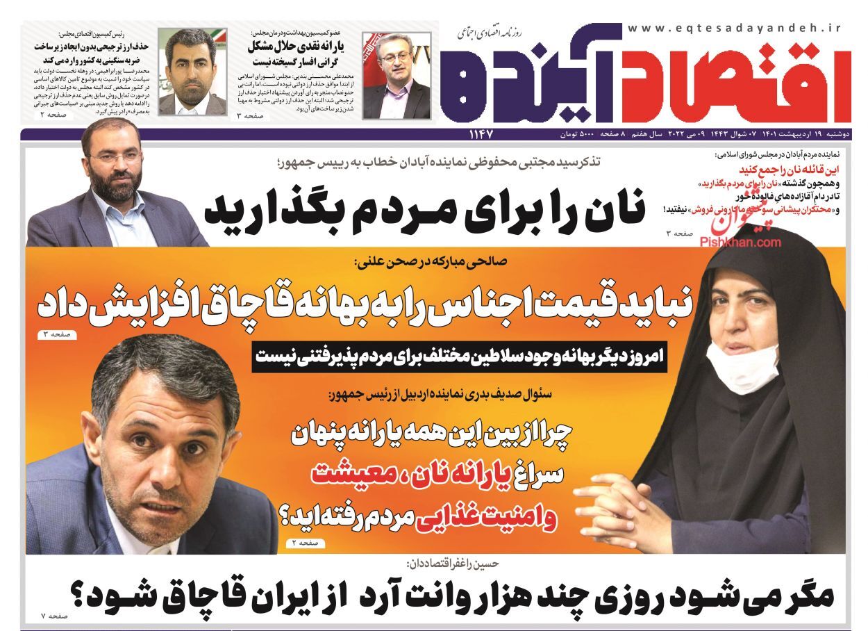 خروج بانک ها از بازارهای دارایی/ نسخه افزایش رفاه مردم/ آغاز دور جدید مذاکرات برای آزادسازی ارزهای ایران
