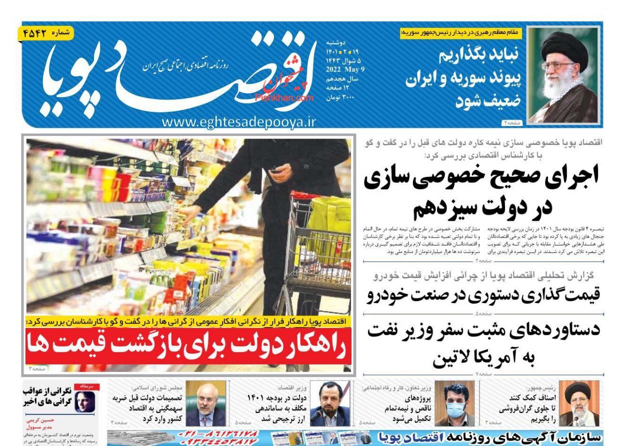 خروج بانک ها از بازارهای دارایی/ نسخه افزایش رفاه مردم/ آغاز دور جدید مذاکرات برای آزادسازی ارزهای ایران