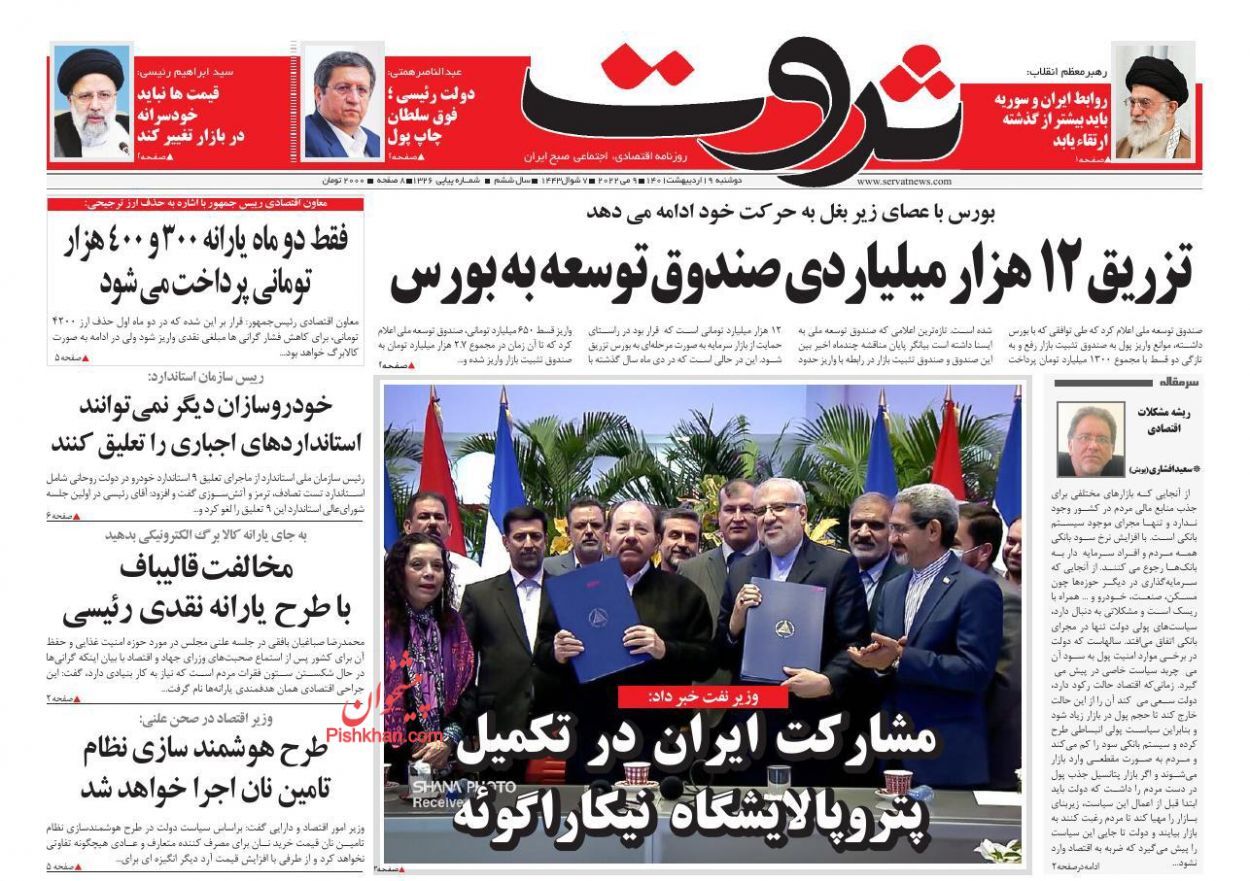 خروج بانک ها از بازارهای دارایی/ نسخه افزایش رفاه مردم/ آغاز دور جدید مذاکرات برای آزادسازی ارزهای ایران