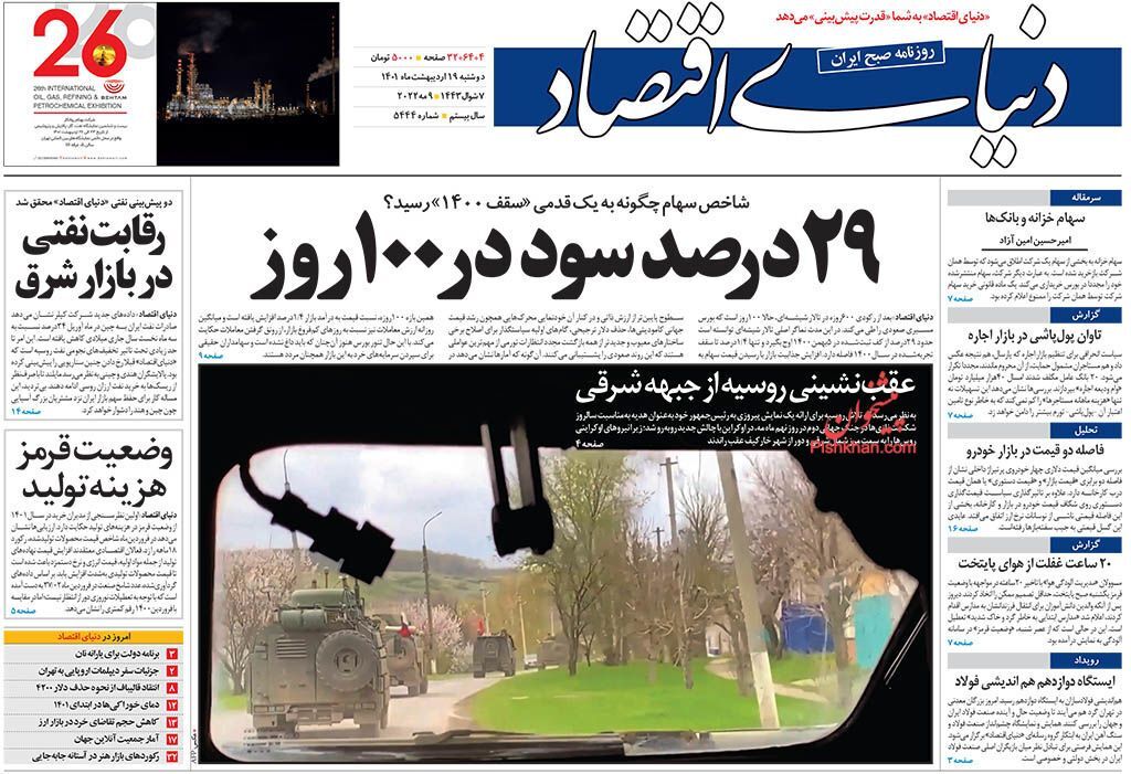 خروج بانک ها از بازارهای دارایی/ نسخه افزایش رفاه مردم/ آغاز دور جدید مذاکرات برای آزادسازی ارزهای ایران