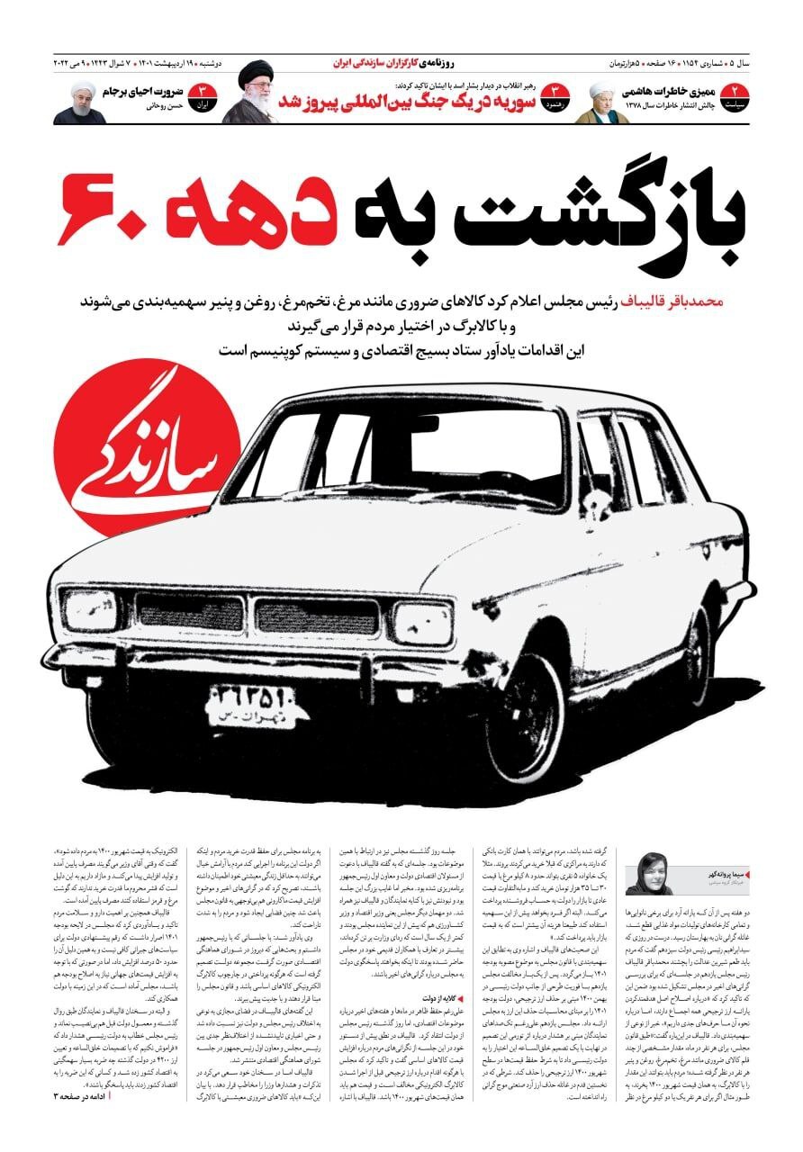 صفحه نخست روزنامهها - دوشنبه ۱۹ اردیبهشت صفحه نخست روزنامهها - دوشنبه ۱۹ اردیبهشت