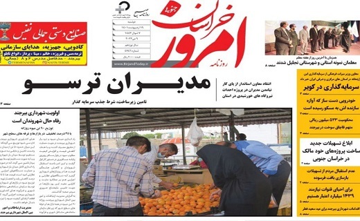 روزنامه امروز خراسان جنوبی