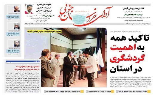روزنامه آوای خراسان جنوبی