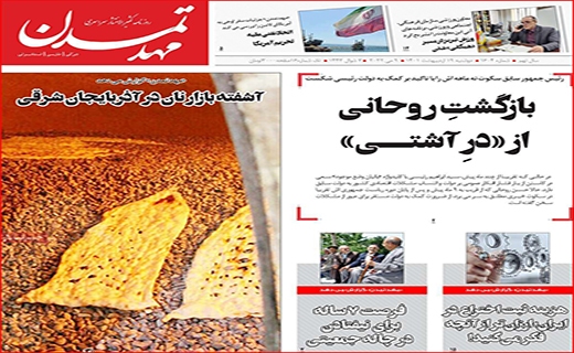 مهدتمدن