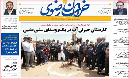خراسان رضوی