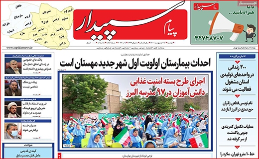 پیام سپیدار