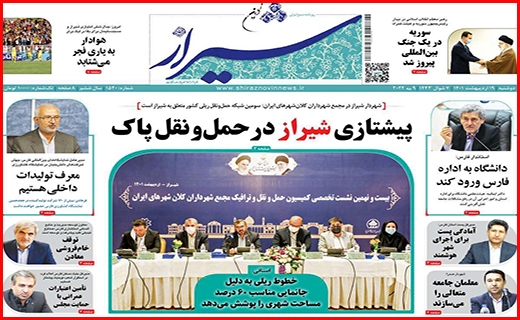 شیراز