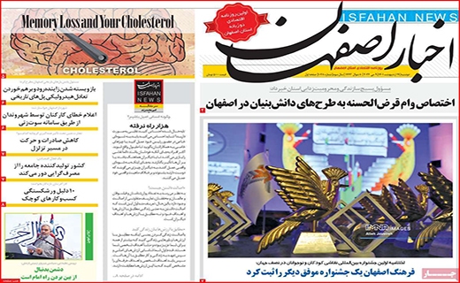 اخبار اصفهان