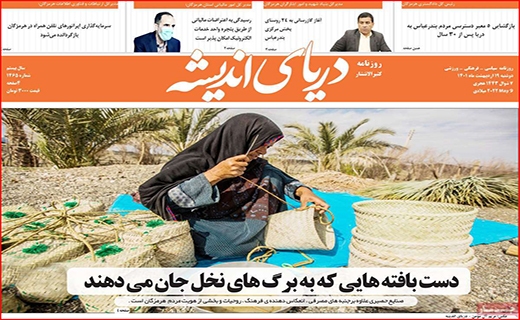 دریای اندیشه