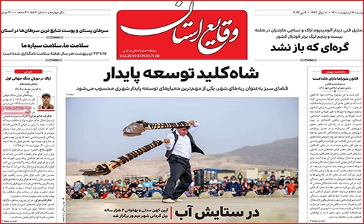 وقایع استان