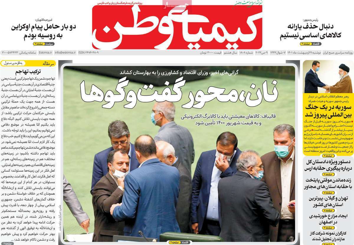صفحه نخست روزنامه&zwnj;های اصفهان - دوشنبه ۱۹ اردیبهشت
