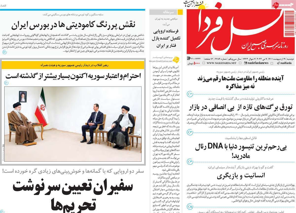 صفحه نخست روزنامه&zwnj;های اصفهان - دوشنبه ۱۹ اردیبهشت