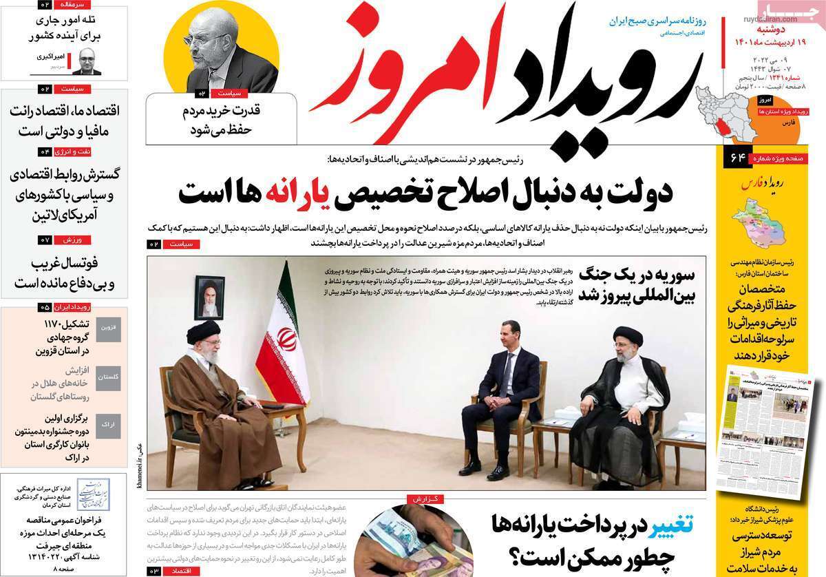 صفحه نخست روزنامه&zwnj;های اصفهان - دوشنبه ۱۹ اردیبهشت