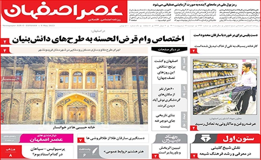 عصر اصفهان