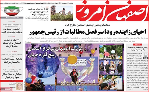 اصفهان امروز