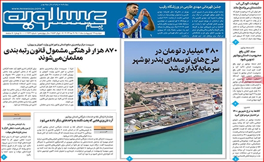 عسلویه