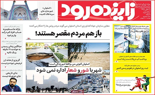 زاینده رود