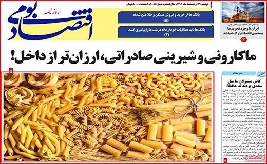 اقتصاد بومی