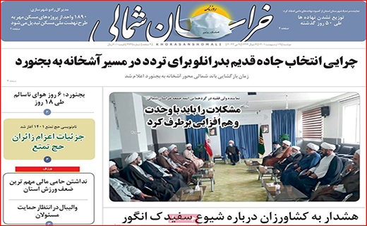 خراسان شمالی