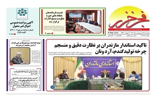 صفحه نخست روزنامه&zwnj;های مازندران &ndash; دوشنبه ۱۹ اردیبهشت ماه