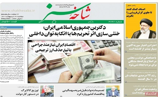روزنامه شاخه سبز