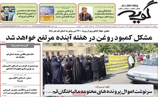 روزنامه گویه