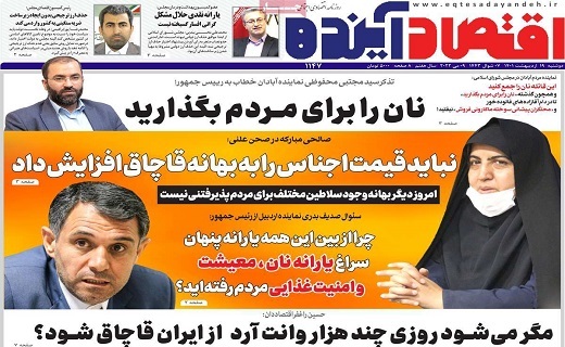 روزنامه اقتصاد اینده