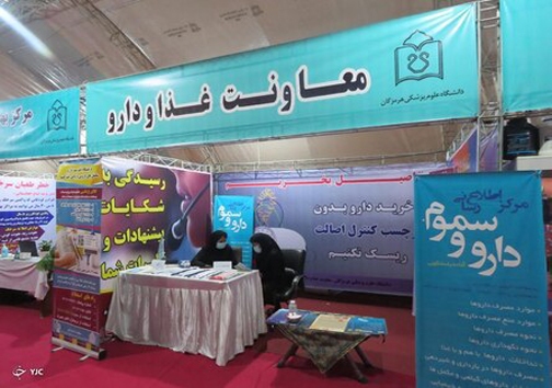برپا شدن نمایشگاه سلامت در بندرعباس+ تصاویر برپا شدن نمایشگاه سلامت در بندرعباس+ تصاویر