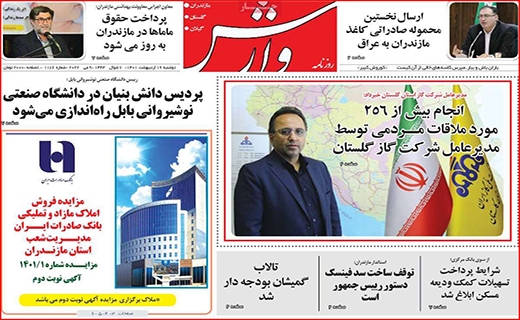 وارش