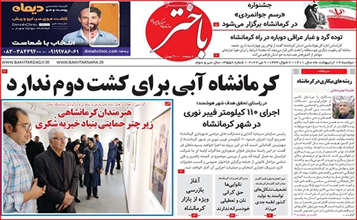 باختر