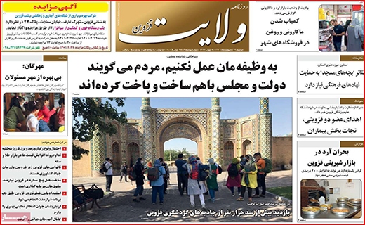 ولایت قزوین