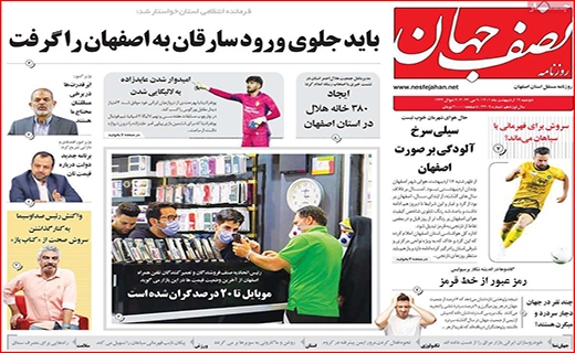 نصف جهان