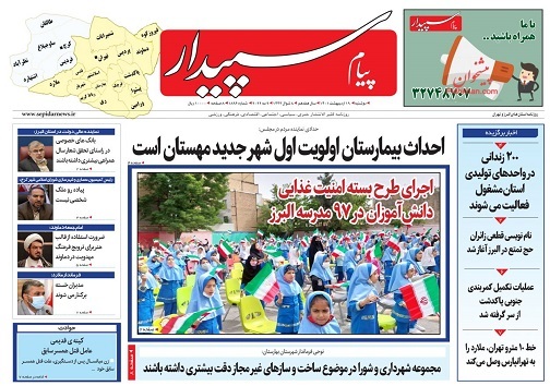 صفحه نخست روزنامه&zwnj;های البرز - دوشنبه ۱۹ اردیبهشت
