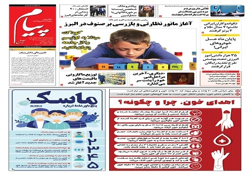 صفحه نخست روزنامه&zwnj;های البرز - دوشنبه ۱۹ اردیبهشت