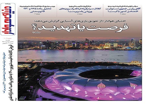 صفحه نخست روزنامه&zwnj;های البرز - دوشنبه ۱۹ اردیبهشت