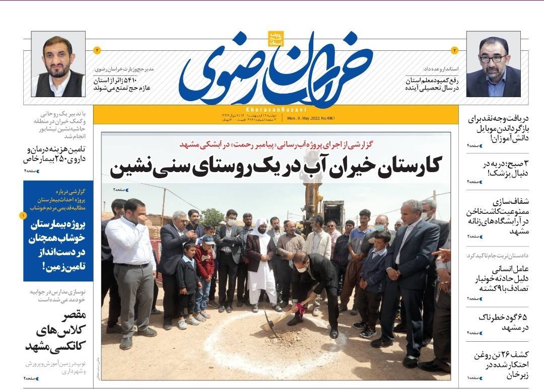 نیم صفحه نخست روزنامه&zwnj;های خراسان رضوی - یک شنبه ۱۹ اردیبهشت