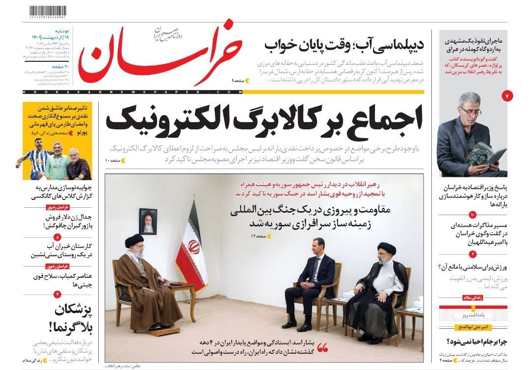 نیم صفحه نخست روزنامه&zwnj;های خراسان رضوی - یک شنبه ۱۹ اردیبهشت