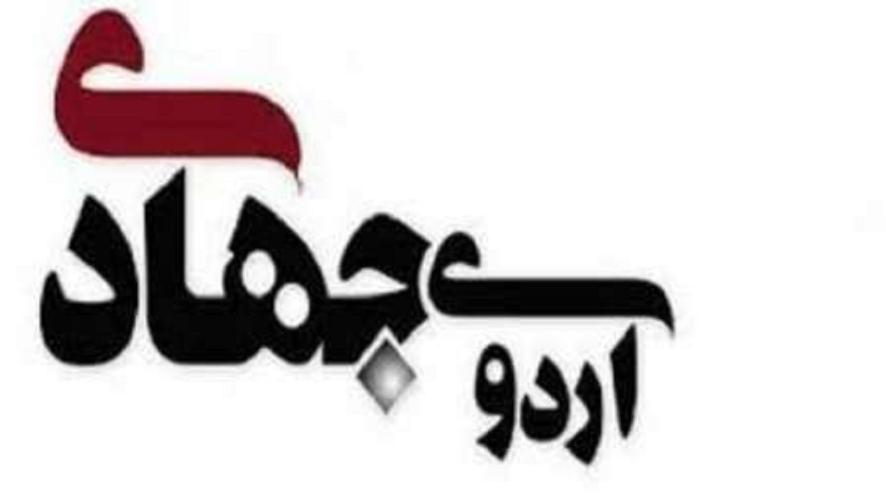 اردو‌های جهادی در میان جوانان باید به فرهنگ تبدیل شود