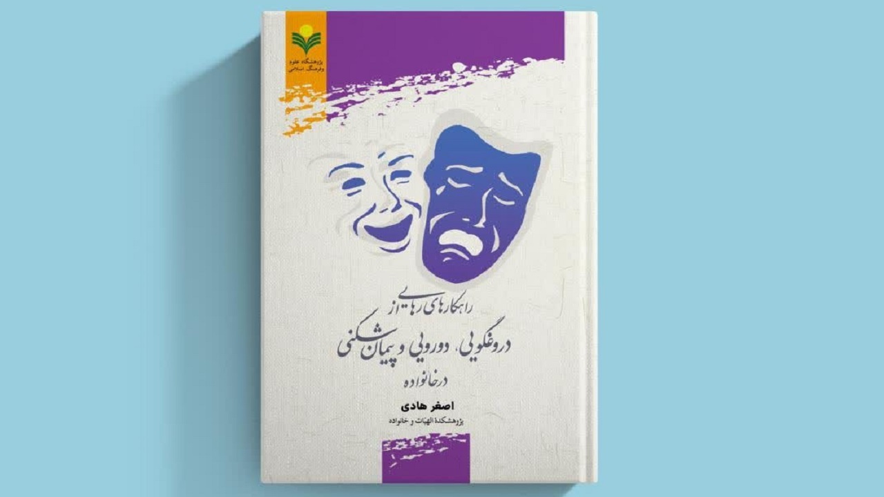 راهکارهایی برای ترک رفتارهای نادرست در خانواده