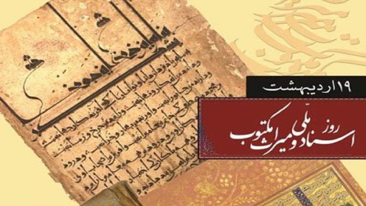 سامانه اسناد فرهنگی ایران رونمایی شد