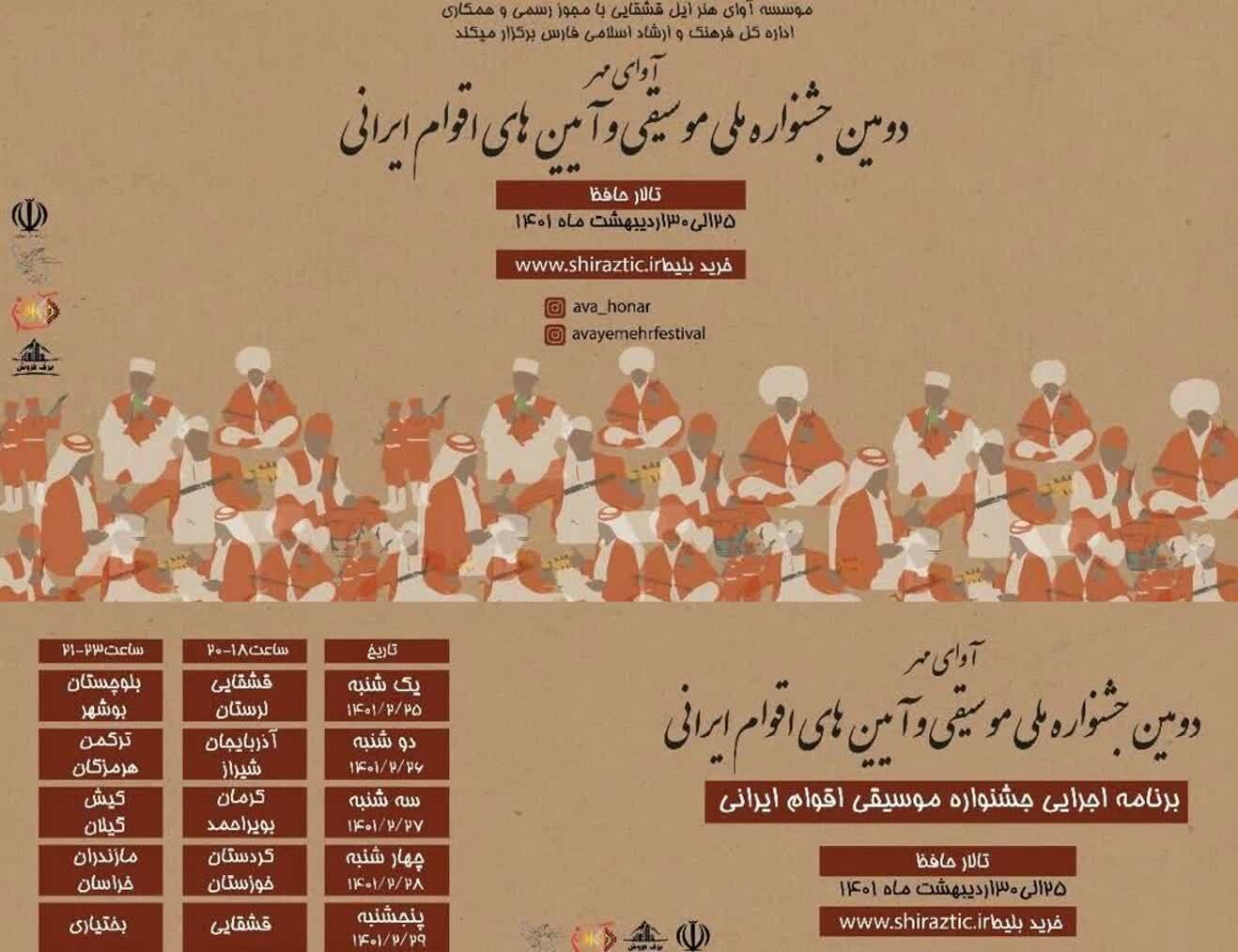 غنی‌ترین رپرتوار‌های موسیقی نواحی ایران در شیراز اجرا می‌شود
