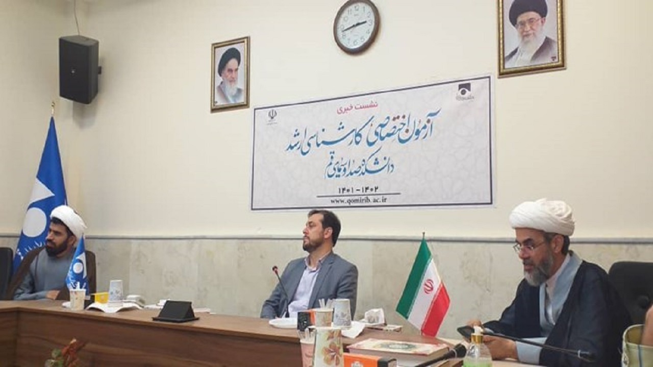 آزمون کارشناسی ارشد ویژه طلاب در دانشکده صدا و سیمای واحد قم