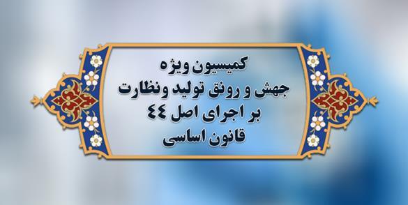 فردا؛ پایان مهلت مجلس به دستگاه هایی که به درگاه ملی مجوزها متصل نشده‌اند